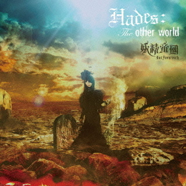 Hades：The　other　world（ＣＤ）