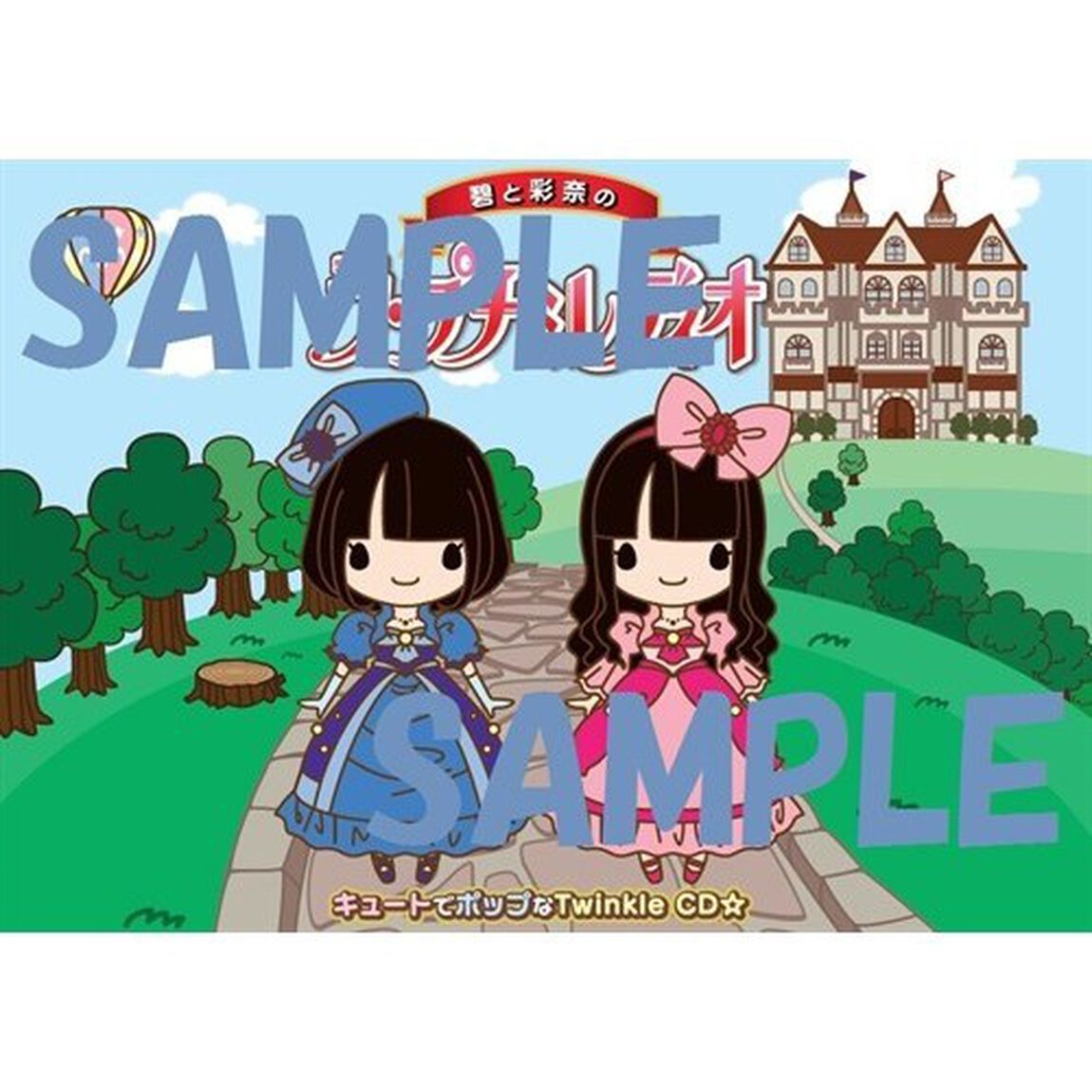「碧と彩奈のラ・プチミレディオ」キュートでポップなTwinkle　CD☆（初回限定豪華盤／ジャケット絵柄ポストカード）（ＣＤ）