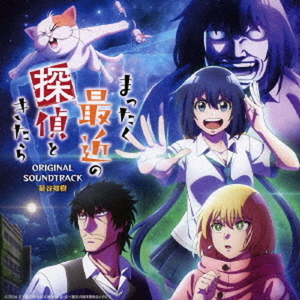 TVアニメ『まったく最近の探偵ときたら』オリジナルサウンドトラック（CD）（ＣＤ）