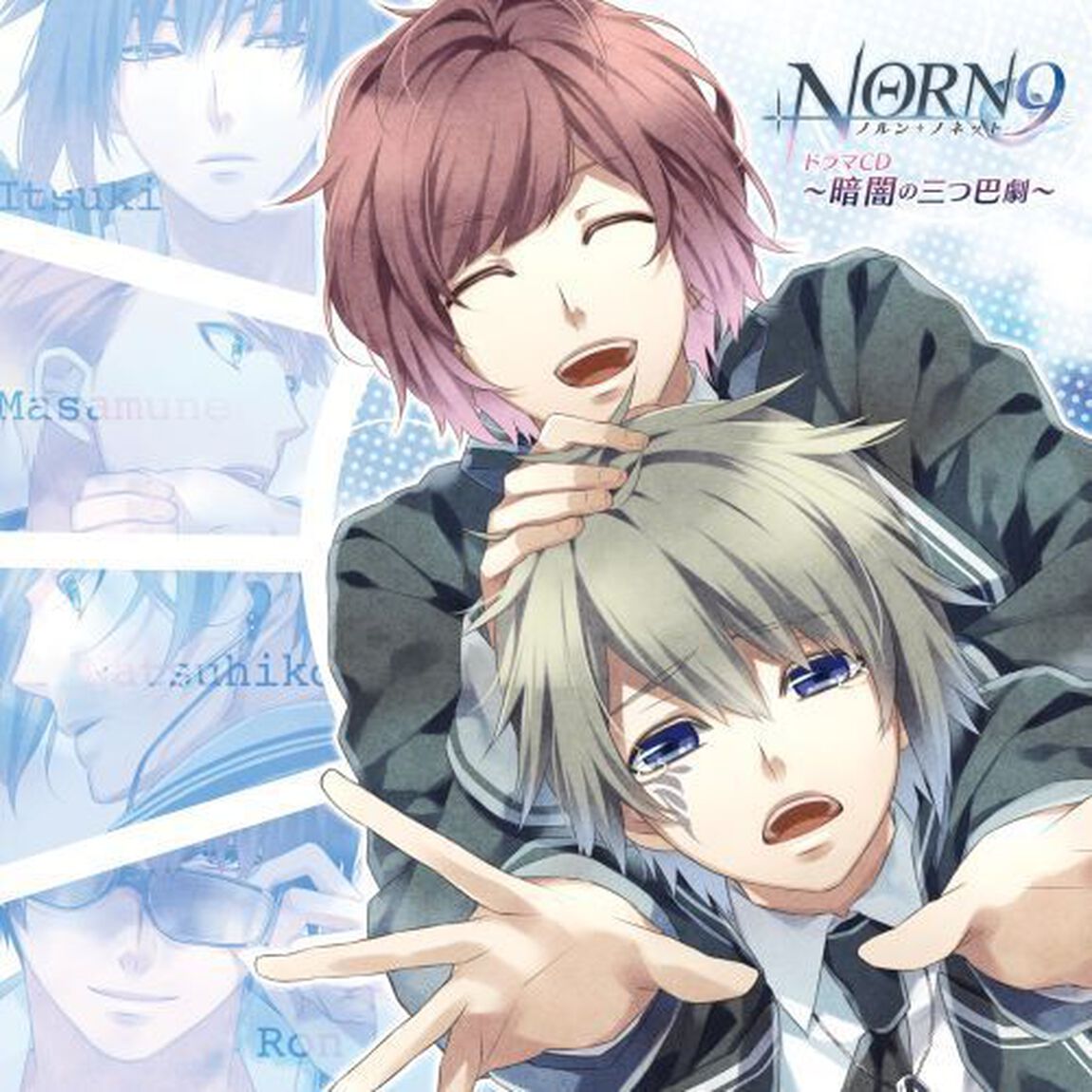 NORN9　ノルン＋ノネット　ドラマCD　〜暗闇の三つ巴劇〜（ＣＤ）