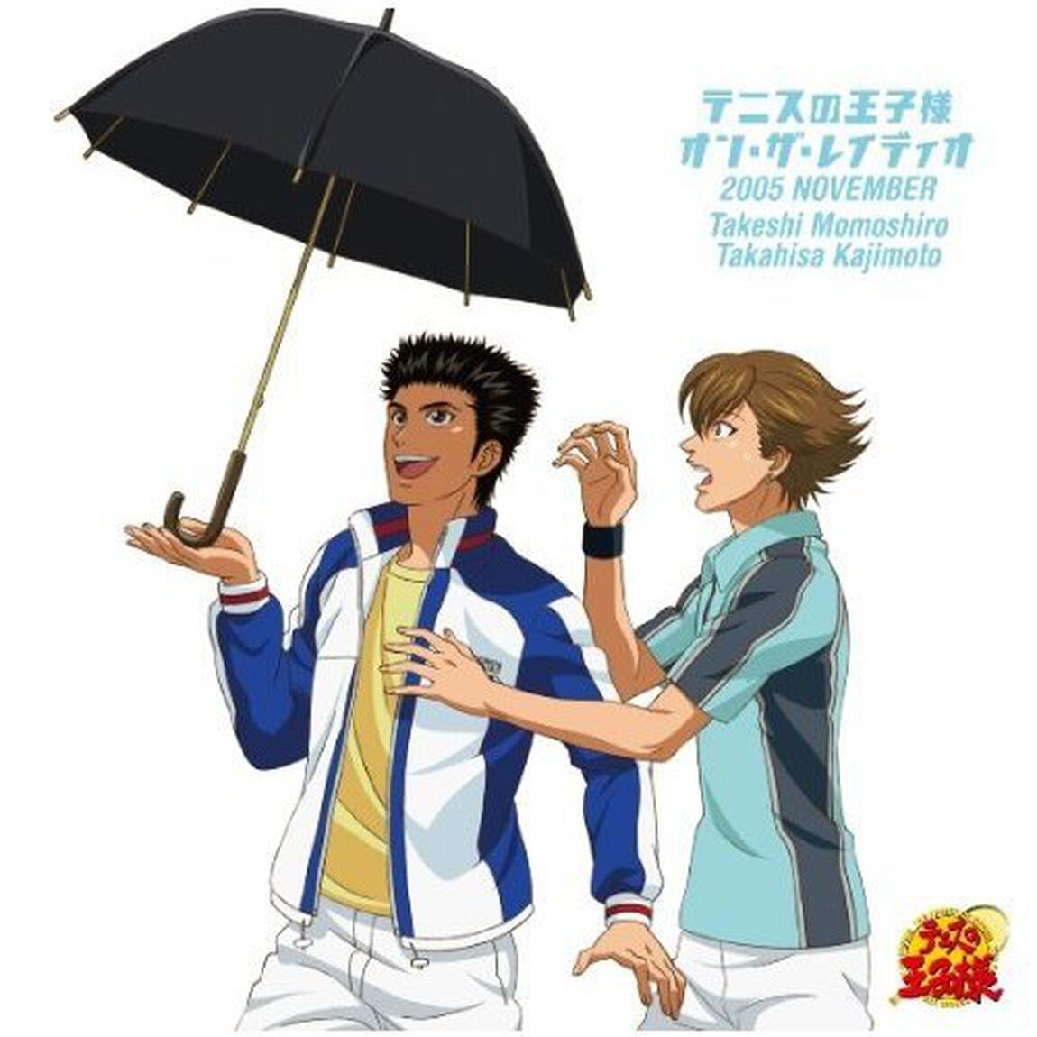 テニスの王子様　オン・ザ・レイディオ　MONTHLY　2005　NOVEMBER（ＣＤ）
