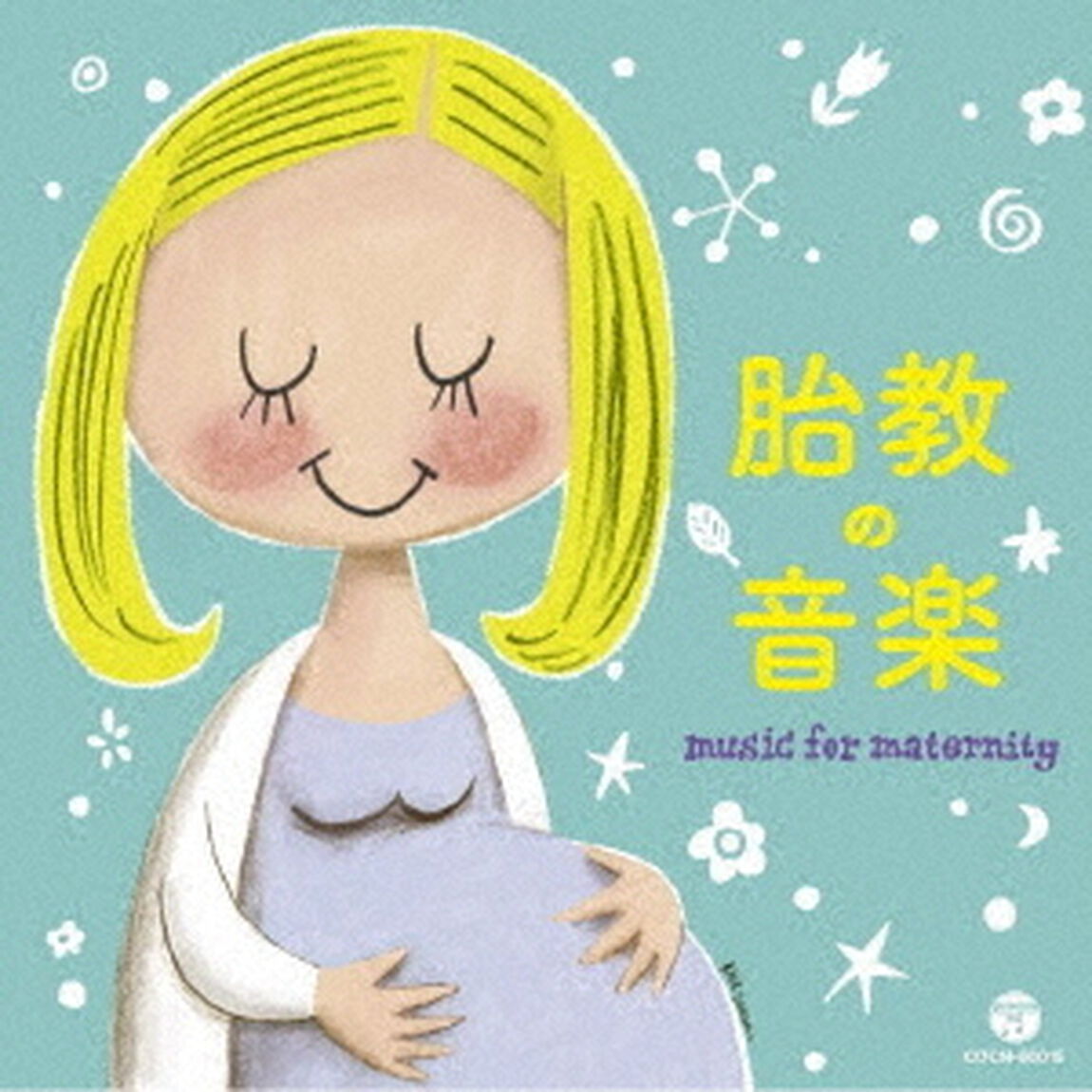 胎教の音楽（ＣＤ）
