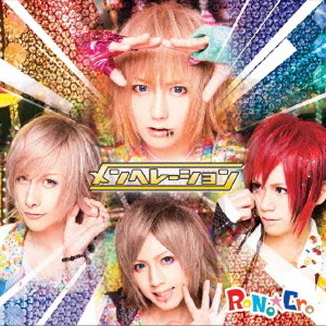 メンヘレーション（ＣＤ）