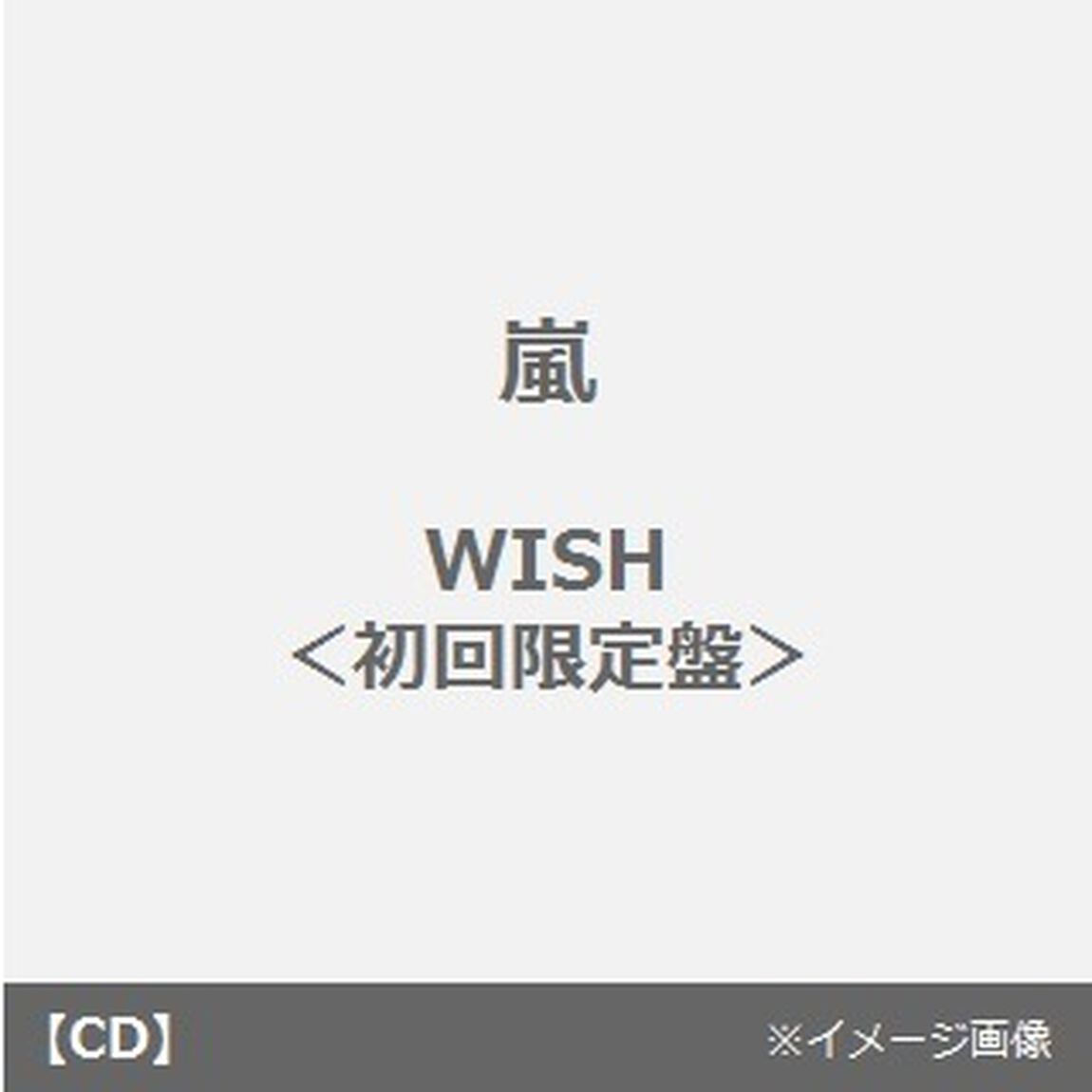 WISH（ＣＤ）