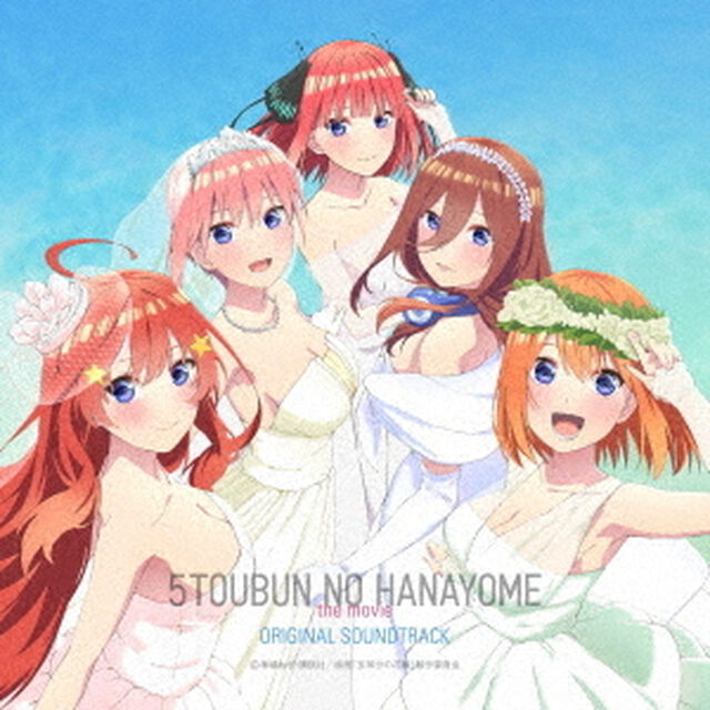 映画　五等分の花嫁　オリジナル・サウンドトラック（ＣＤ）