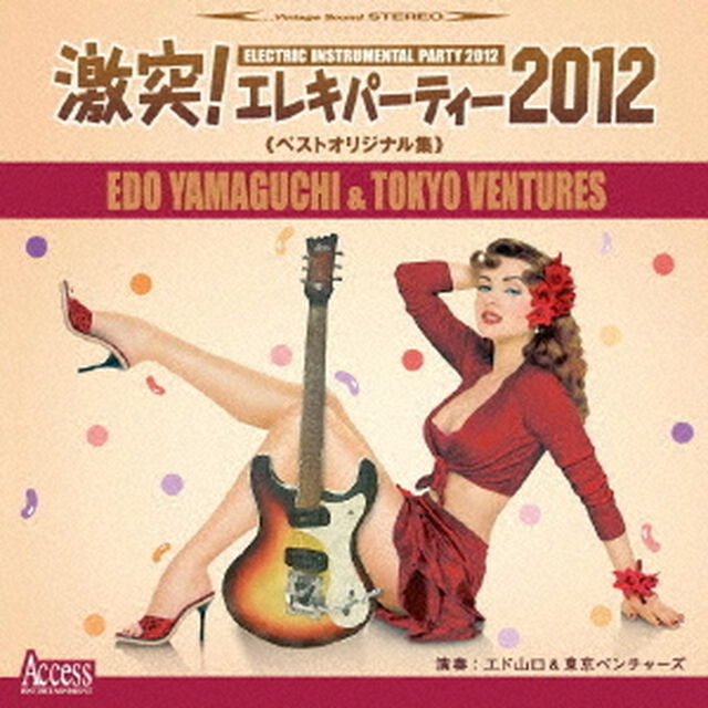 「激突！エレキパーティー2012」ベストオリジナル集（ＣＤ）