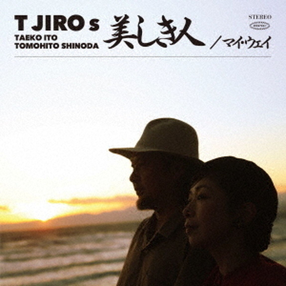 Ｔ字路s／美しき人/マイ・ウェイ（完全生産限定盤／CD+Blu-ray）（CDシングル）