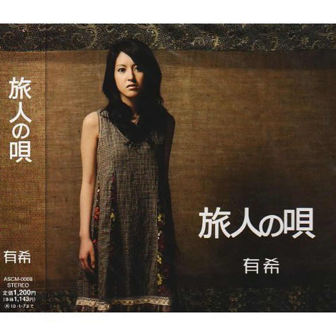 旅人の唄（ＣＤ）