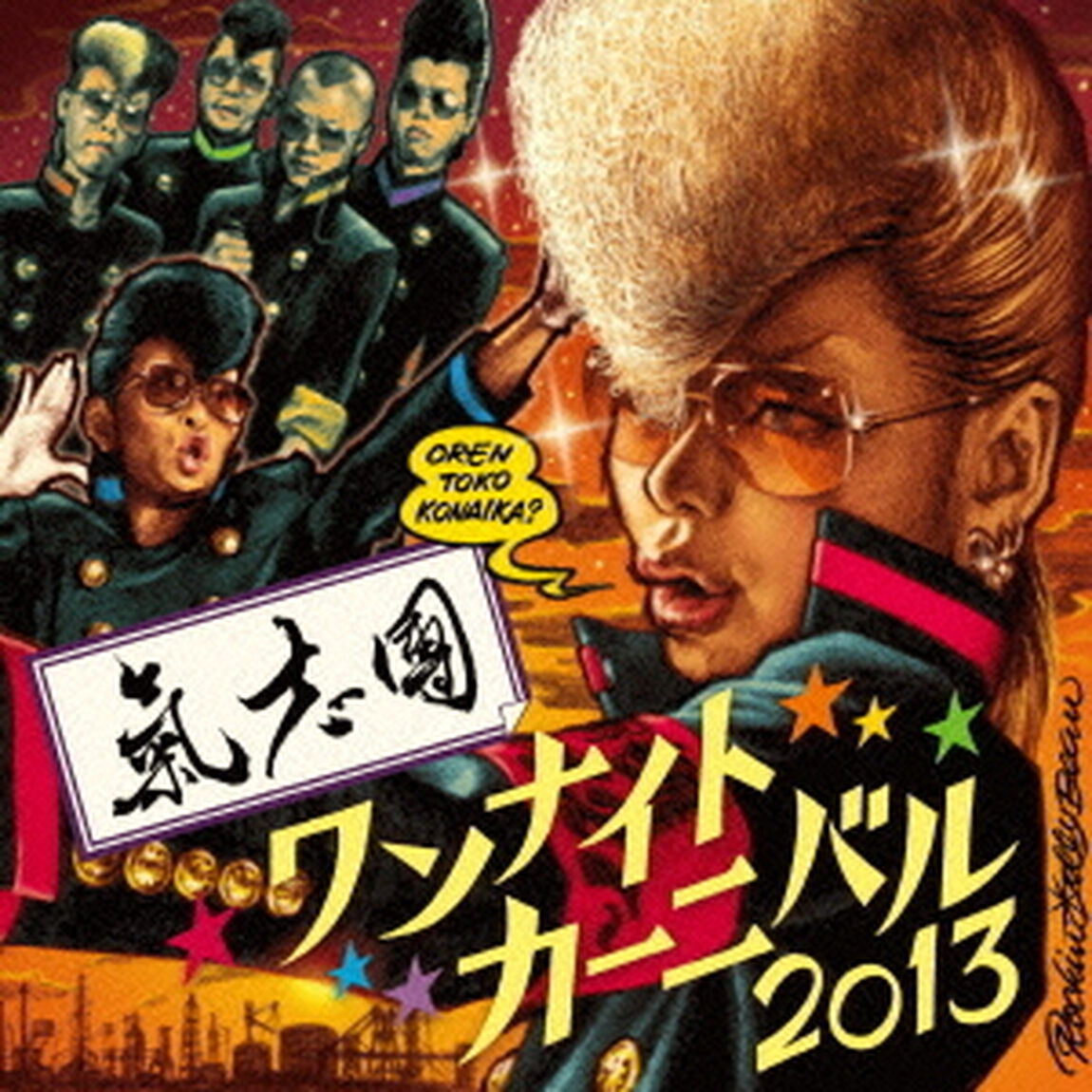 One　Night　Carnival　2013（ＣＤ）