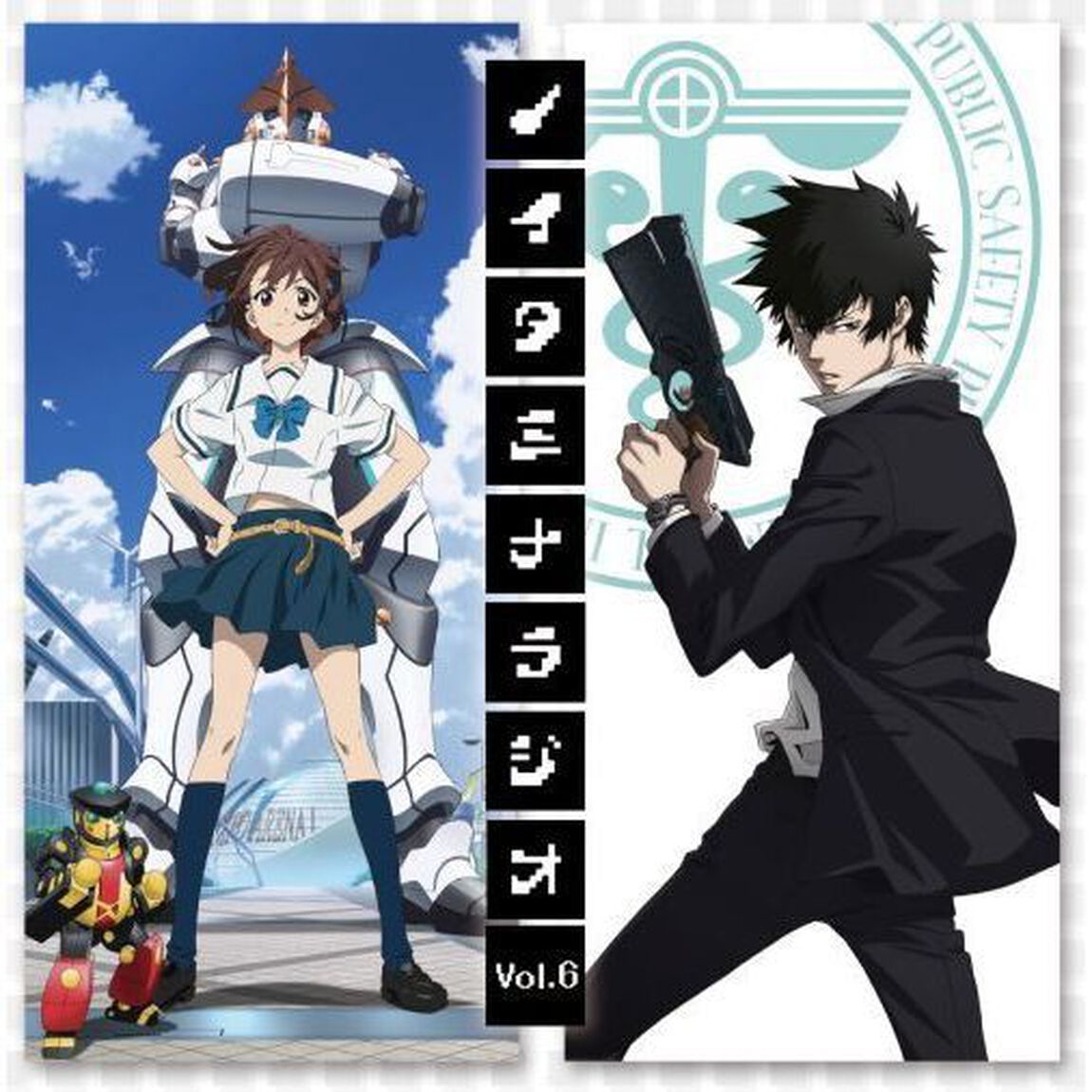 ラジオCD「ノイタミナラジオ」おまとめ6（ＣＤ）
