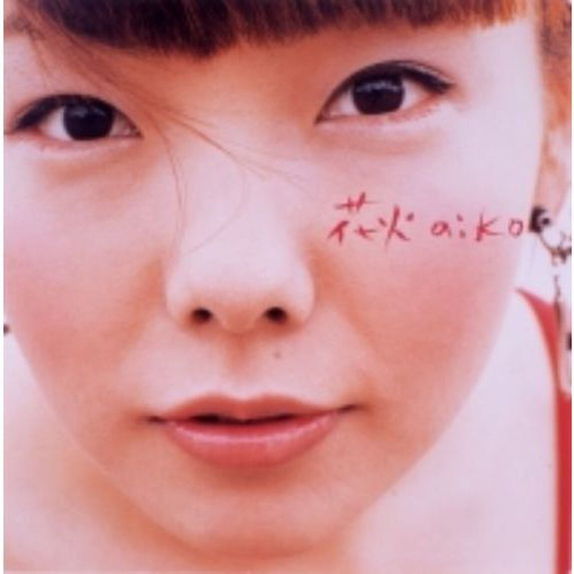 花火／親指の使い方／相合傘（ＣＤ）