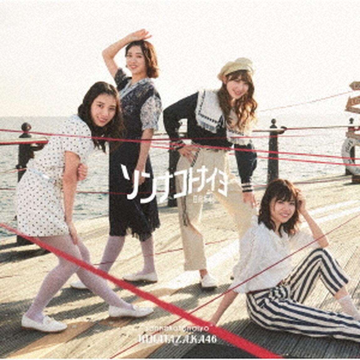 日向坂46／4th シングル『ソンナコトナイヨ』（TYPE-B／CD+Blu-ray）（セブンネット限定特典：ポストカード(通常盤)）（CDシングル）