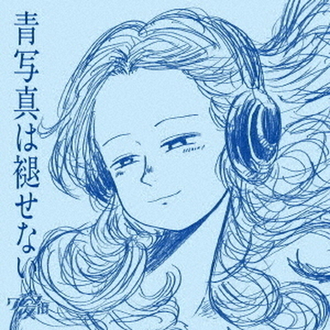 クジラ夜の街／青写真は褪せない（通常盤／CD）（ＣＤ）