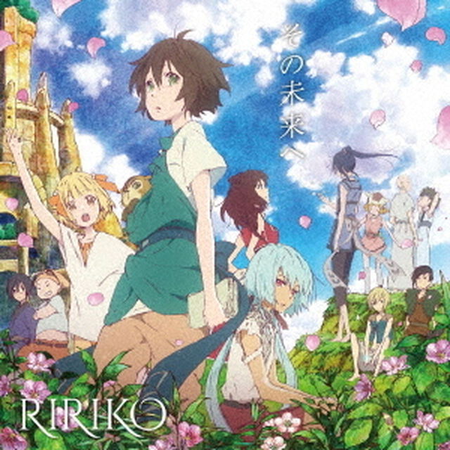 その未来へ（ＣＤ）