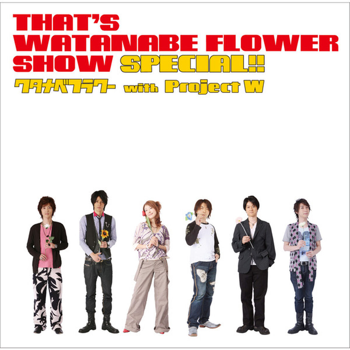 That&rsquo;s　WATANABE　FLOWER　SHOW　SPECIAL！！（ＣＤ）
