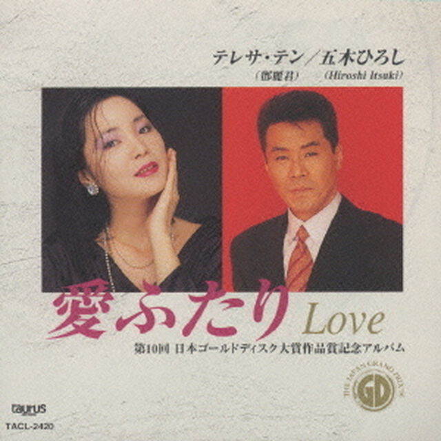 愛ふたりLOVE（ＣＤ）