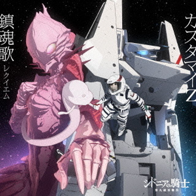 鎮魂歌　－レクイエム－（アニメ盤）（CDシングル）