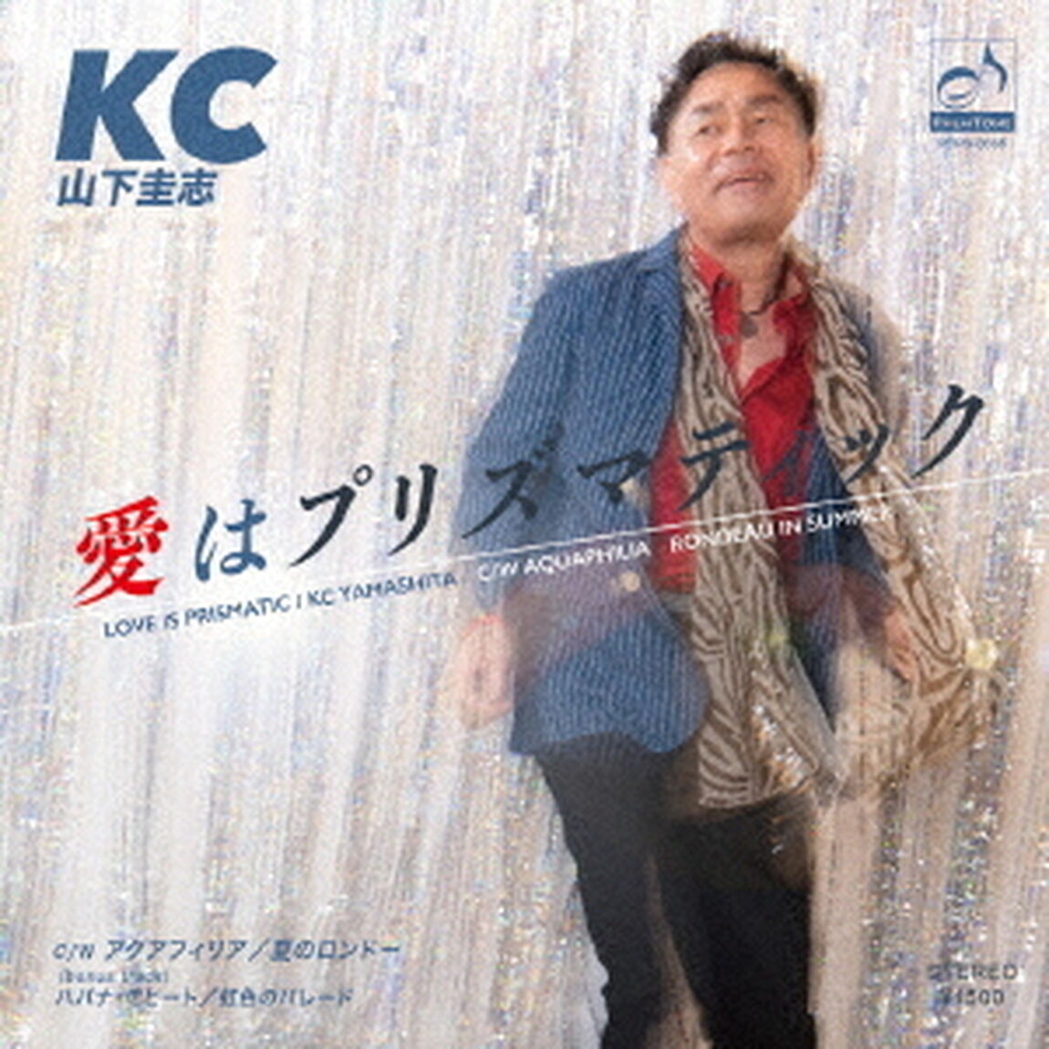 愛はプリズマティック（ＣＤ）
