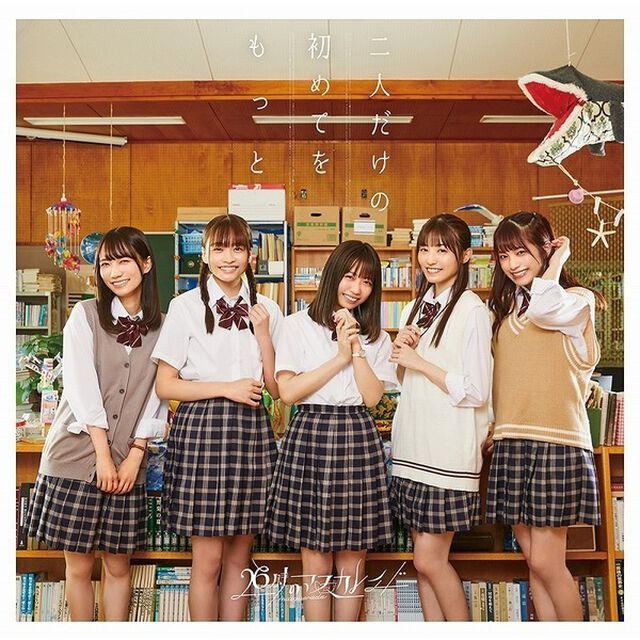 26時のマスカレイド／二人だけの初めてをもっと（通常盤B／CD）（ＣＤ）