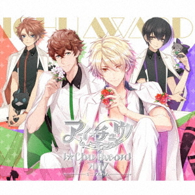 アイ★チュウ／〜I ★ Chu Award 2017ミニアルバム〜（初回生産限定盤）＜セブンネット限定：ポストカード＞（ＣＤ）