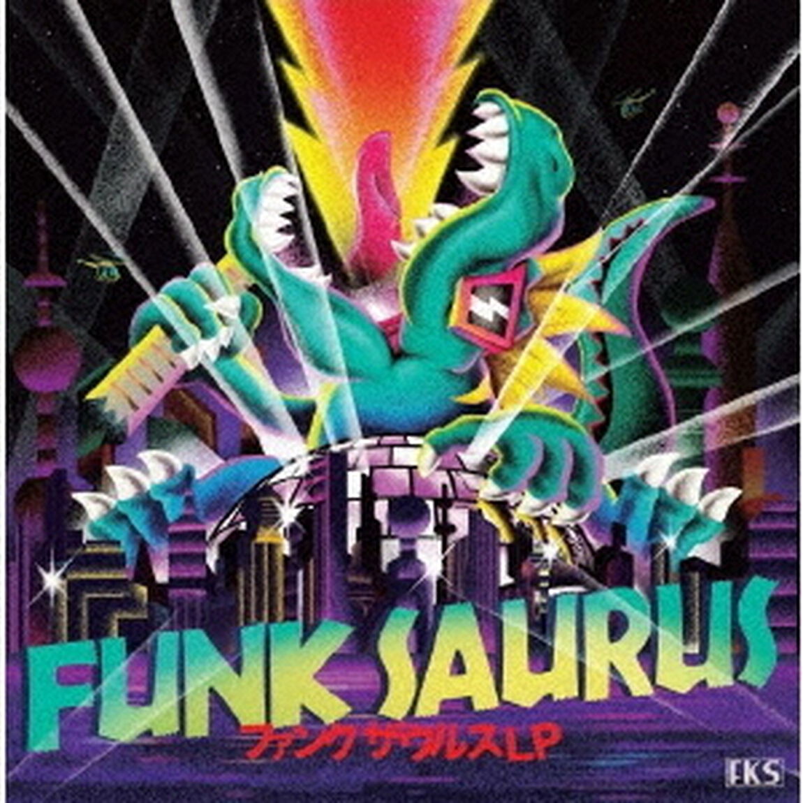 ファンクザウルス／ファンクザウルス LP（通常盤／CD）（ＣＤ）
