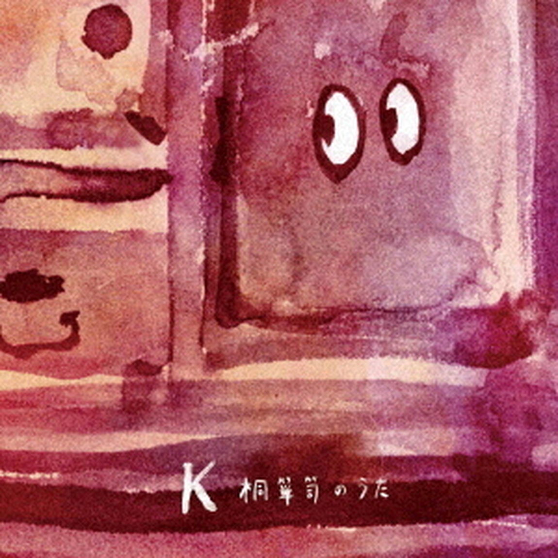 桐箪笥のうた（ＣＤ）