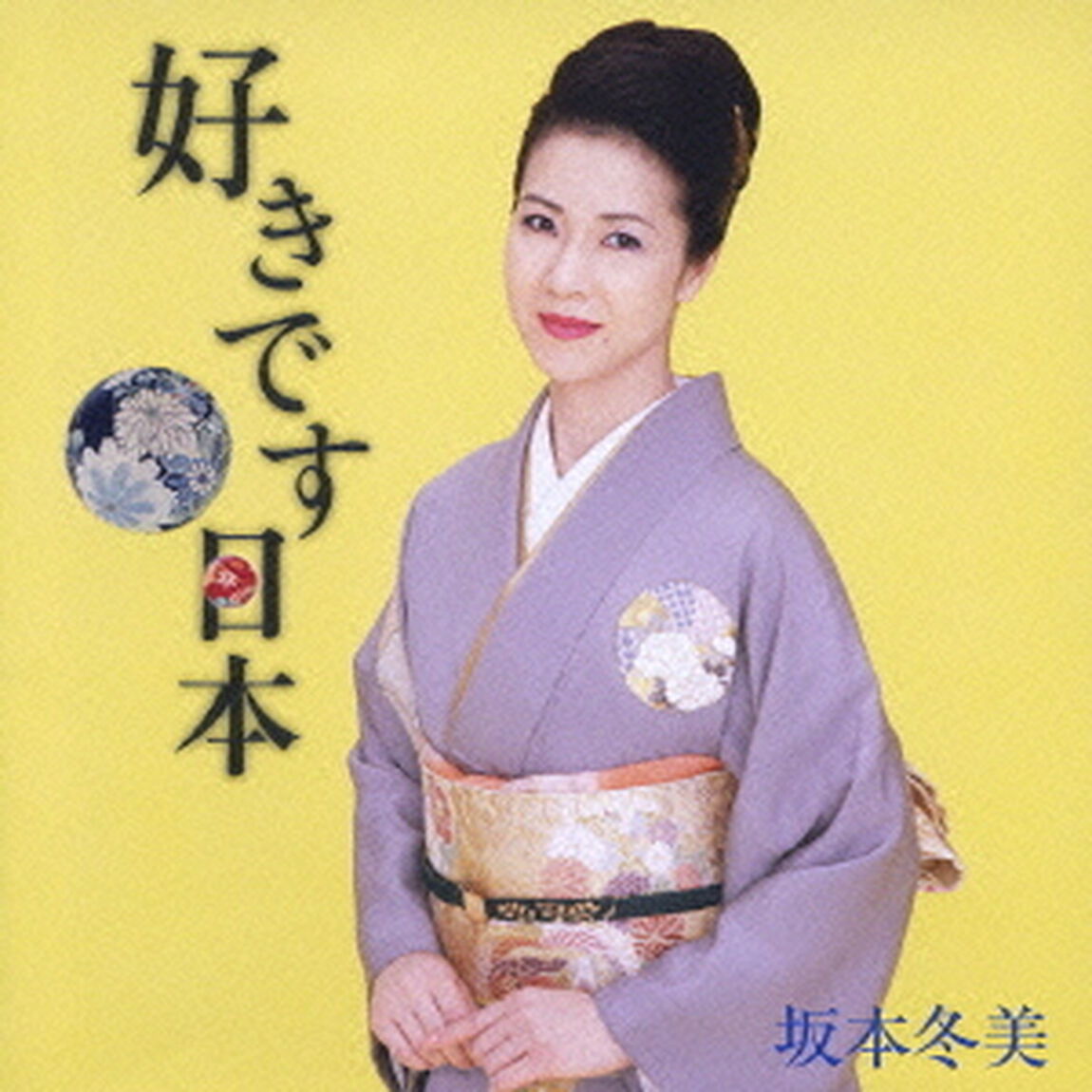 好きです日本（ＣＤ）