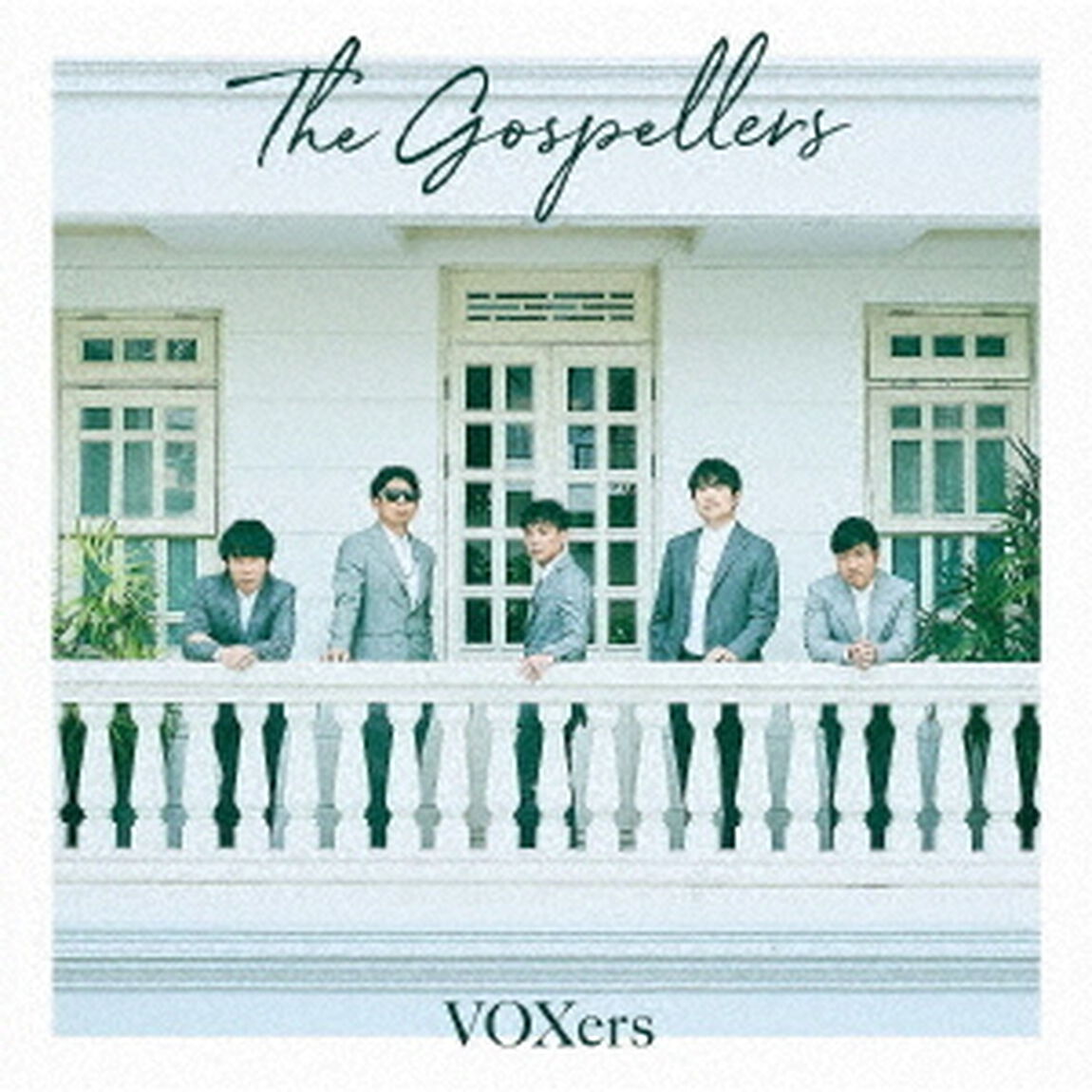 ゴスペラーズ／VOXers（ＣＤ）
