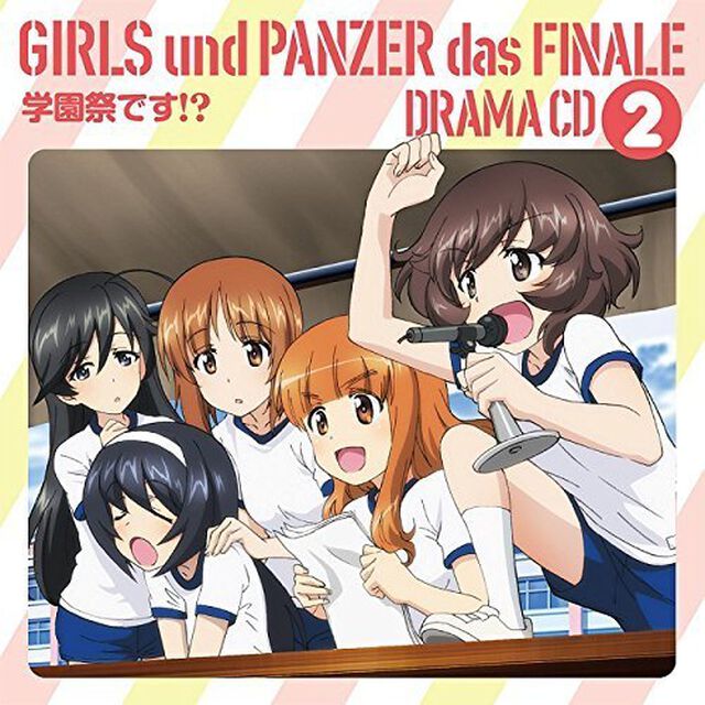 アニメ『ガールズ＆パンツァー　最終章』ドラマCD2（ＣＤ）