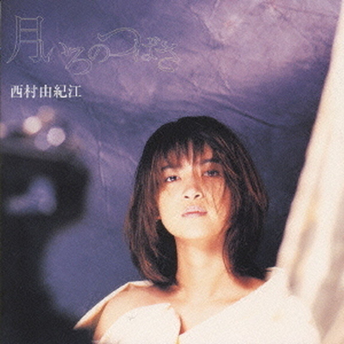 月いろのつばさ（ＣＤ）