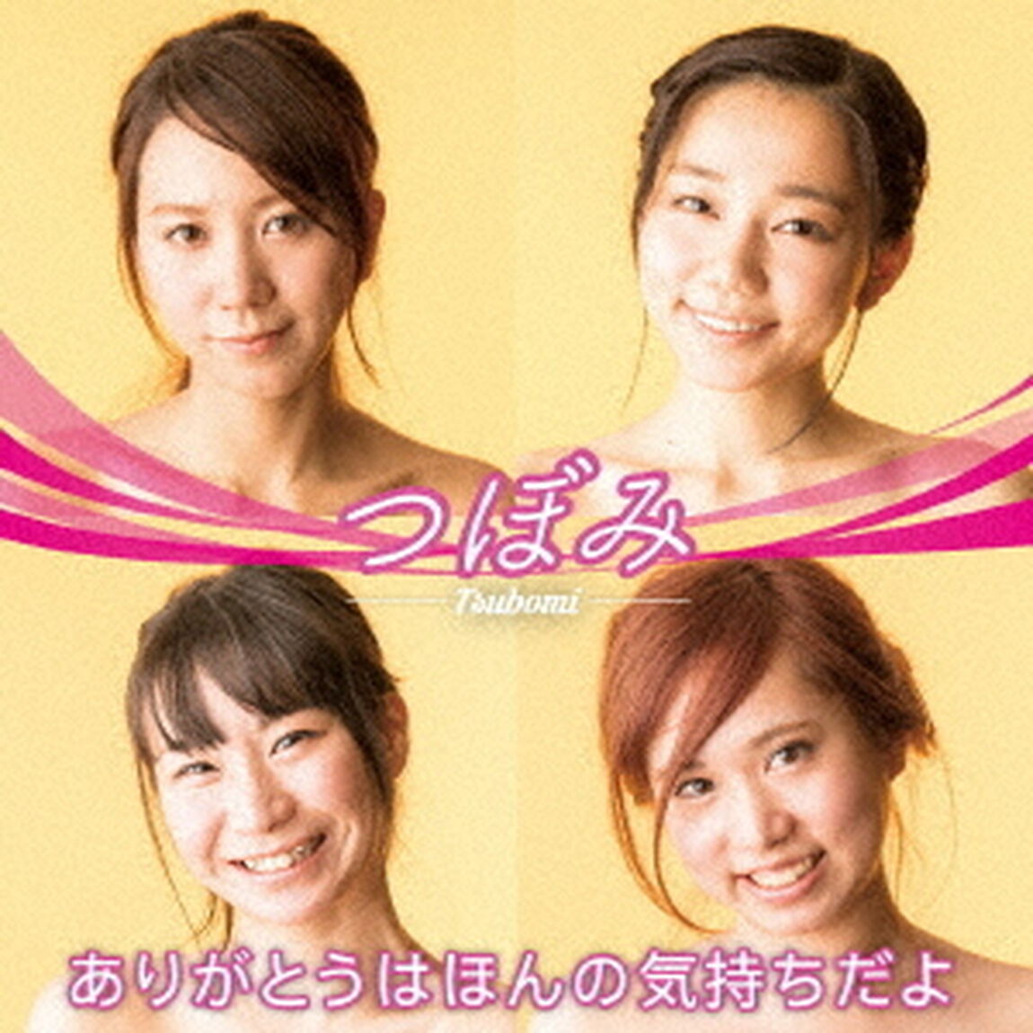 ありがとうはほんの気持ちだよ（ＣＤ）