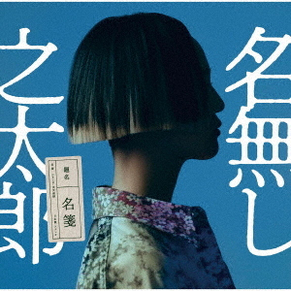 名箋（ＣＤ）
