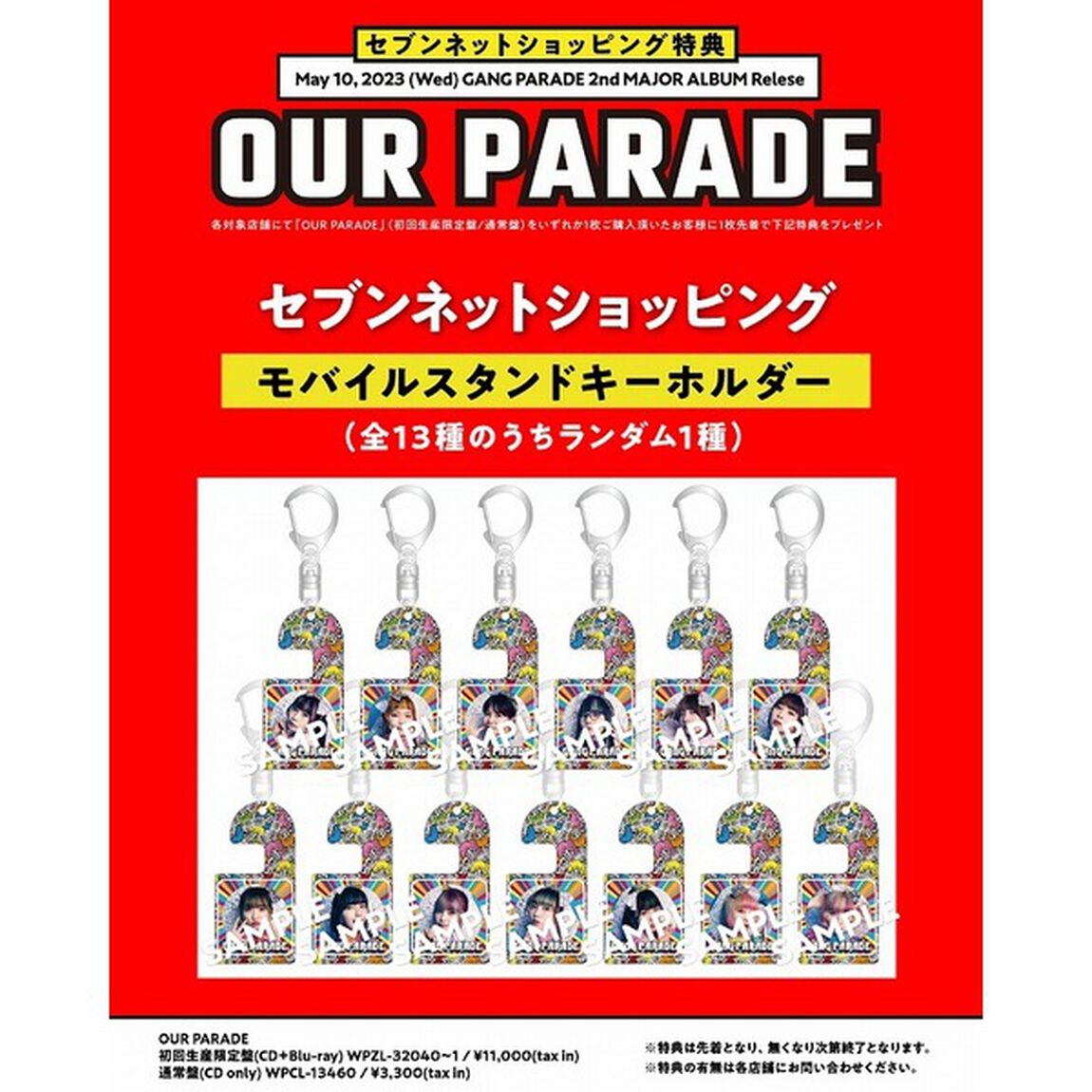 GANG PARADE／OUR PARADE（通常盤／CD）（セブンネット限定特典：モバイルスタンドキーホルダー（全13種のうちランダム1種））（ＣＤ）