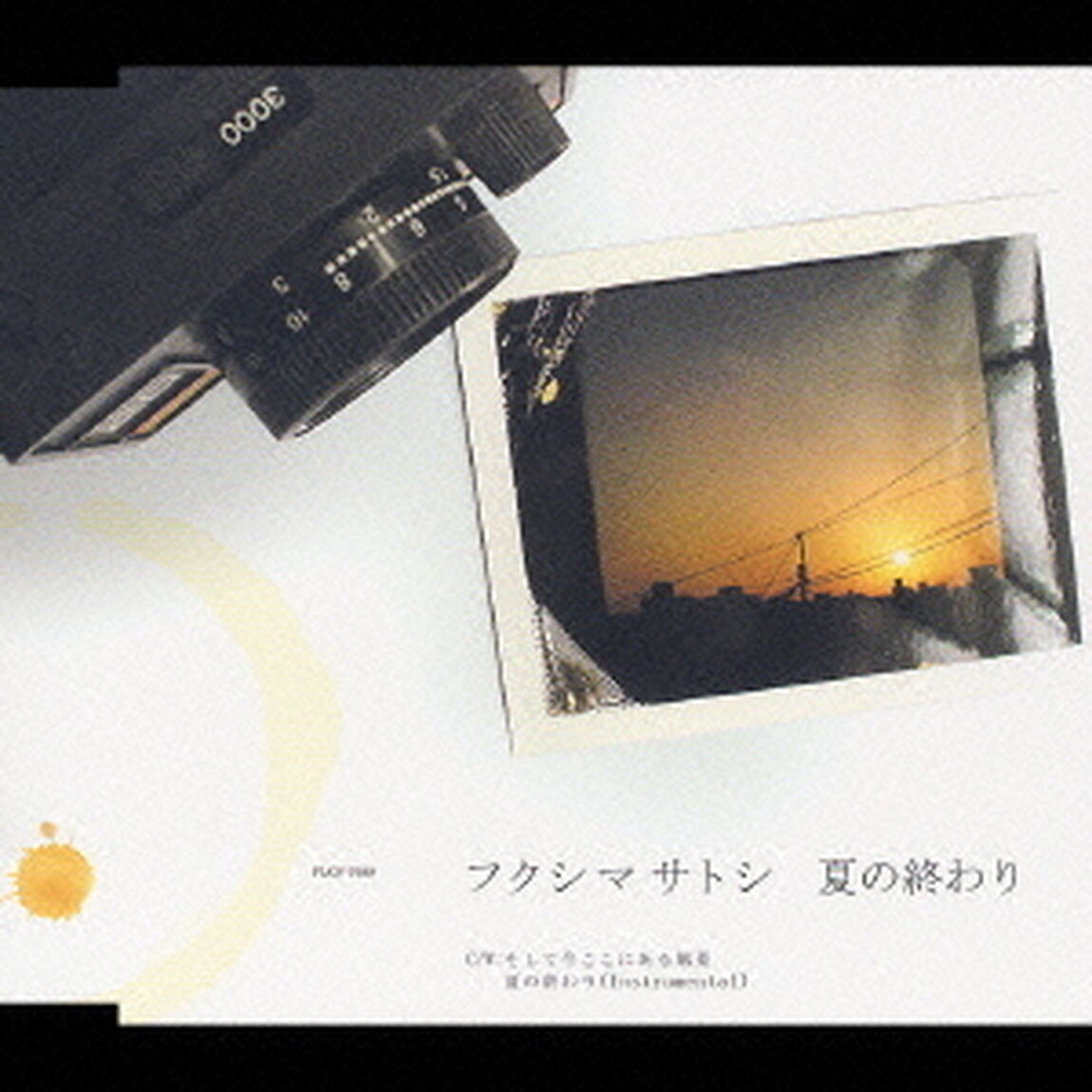 夏の終わり（ＣＤ）