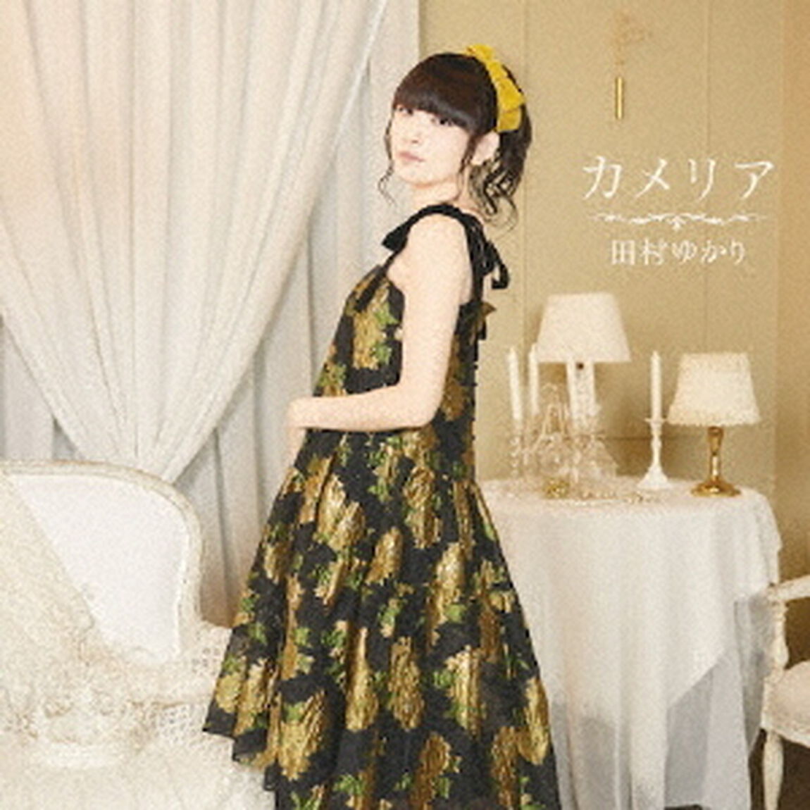 田村ゆかり／カメリア（CD）（セブンネット限定特典：ブロマイド（セブンネットver.））（ＣＤ）