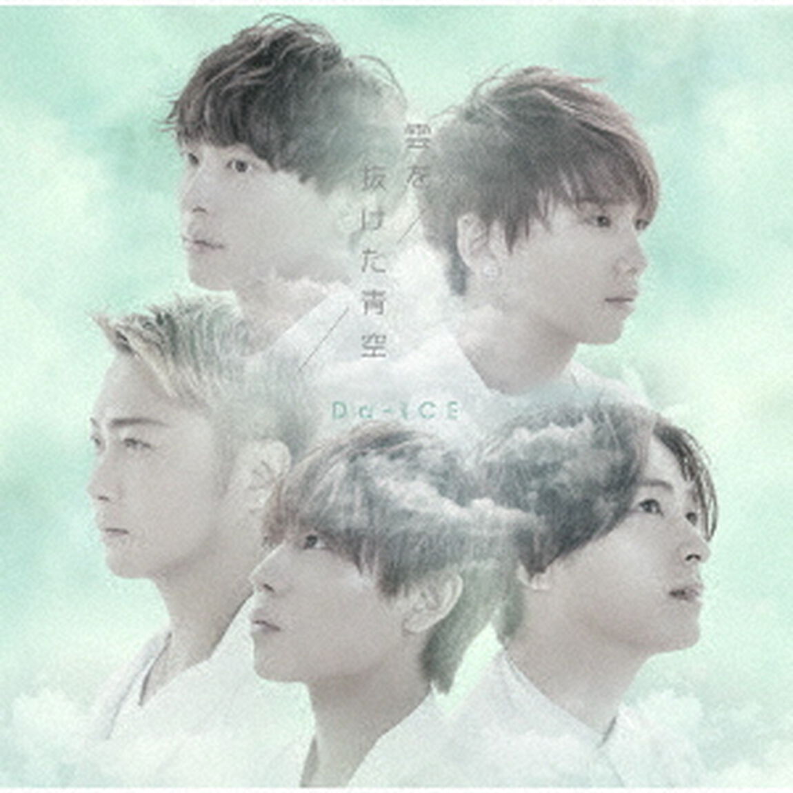 雲を抜けた青空（ＣＤ）