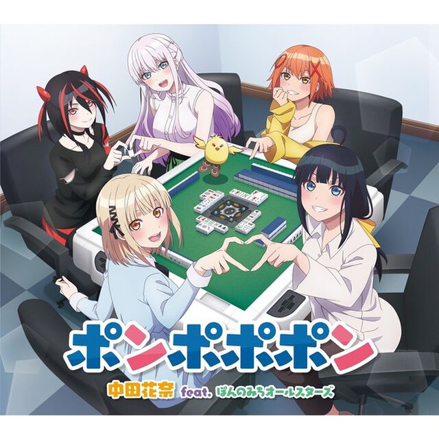 中田花奈 feat. ぽんのみちオールスターズ／ポンポポポン（CD）（セブンネット限定特典：ポストカード）（CDシングル）