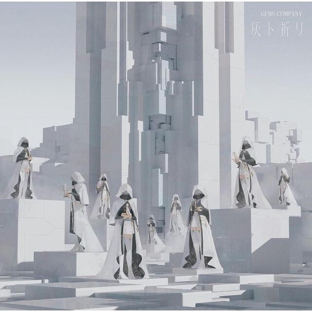 GEMS COMPANY／灰ト祈リ（初回生産限定盤／CD+Blu-ray）（セブンネット限定特典：オリジナルミニアクリルスタンドキーホルダー）（CDシングル）