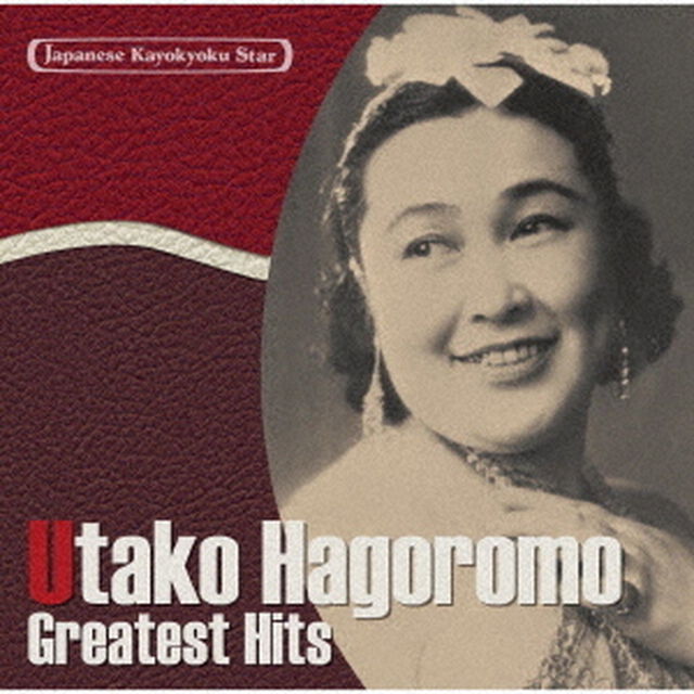 日本の流行歌スターたち26　羽衣歌子　エロ感時代の歌〜ティティナ（ＣＤ）