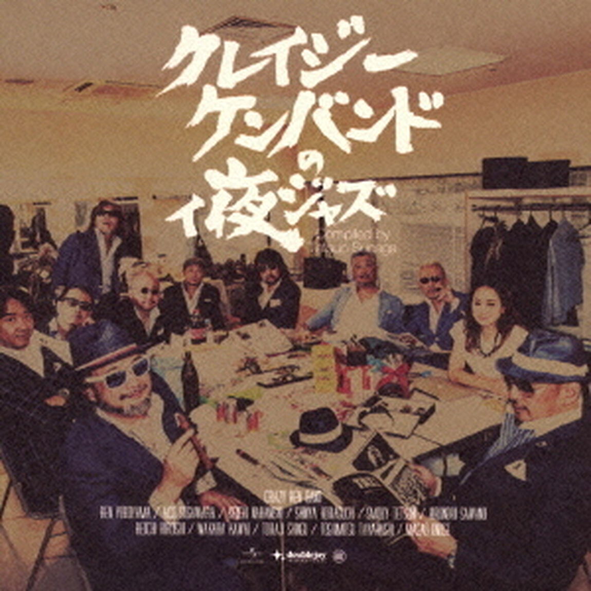 クレイジーケンバンドのィ夜ジャズ　Compiled　by　Tatsuo　Sunaga（ＣＤ）