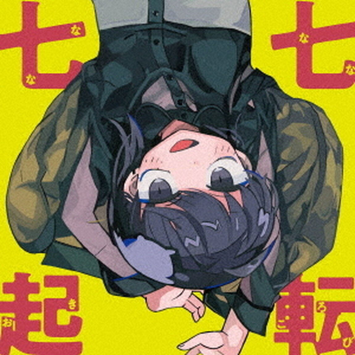ナナヲアカリ／七転七起（初回生産限定盤B／CD+DVD）（ＣＤ）