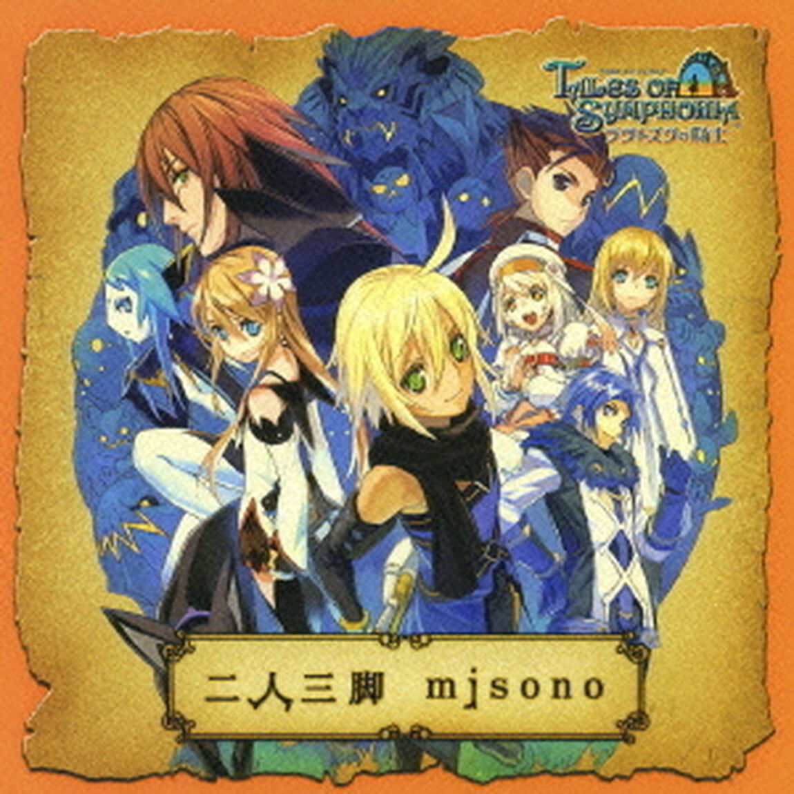 二人三脚（ＣＤ）