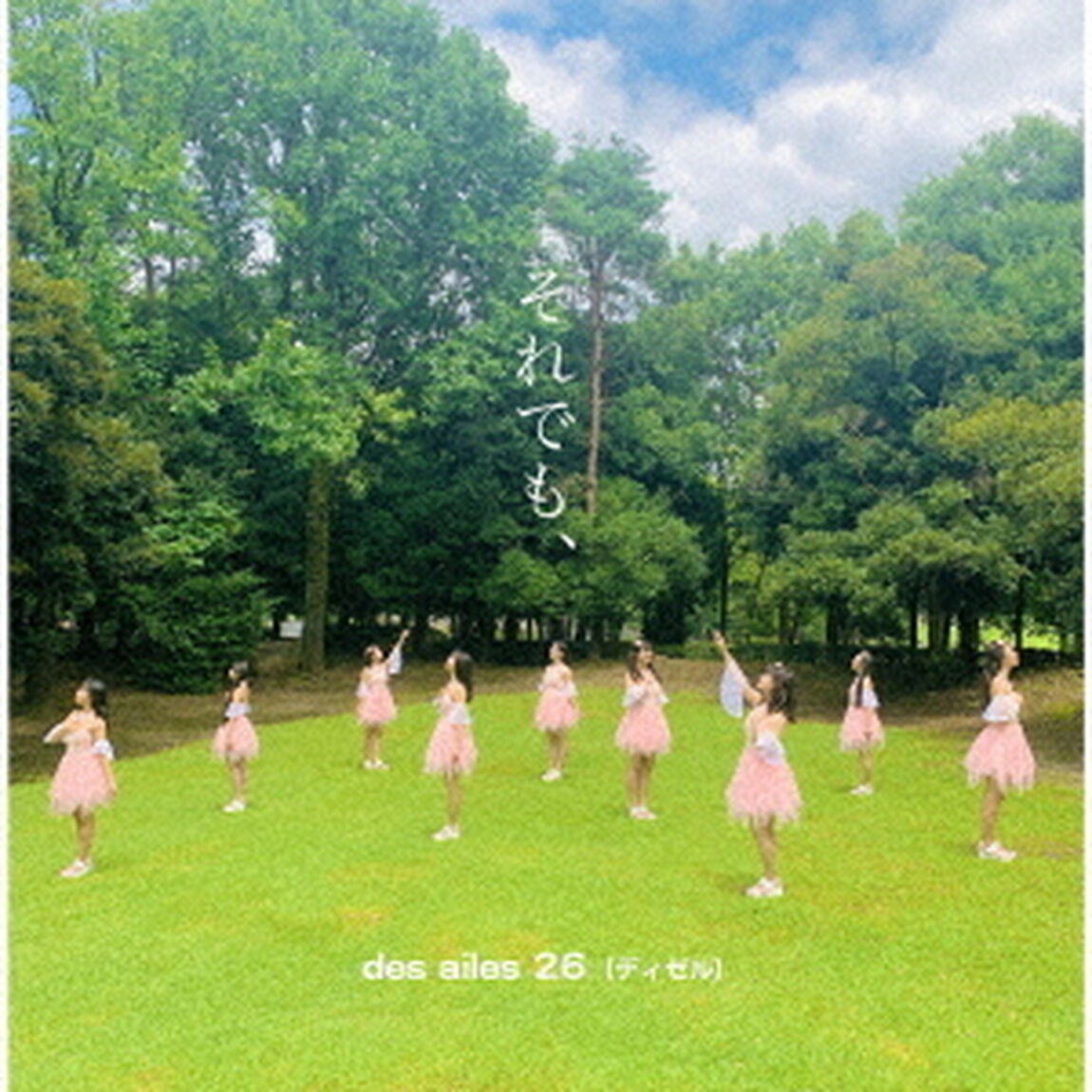 それでも、（ＣＤ）