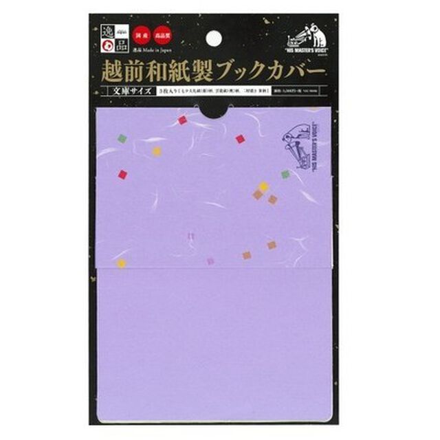 越前和紙製ブックカバー  （文庫サイズ 3枚入り）（その他）