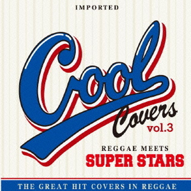 COOL　COVERS　vol．3　Reggae　Meets　SUPER　STARS（ＣＤ）