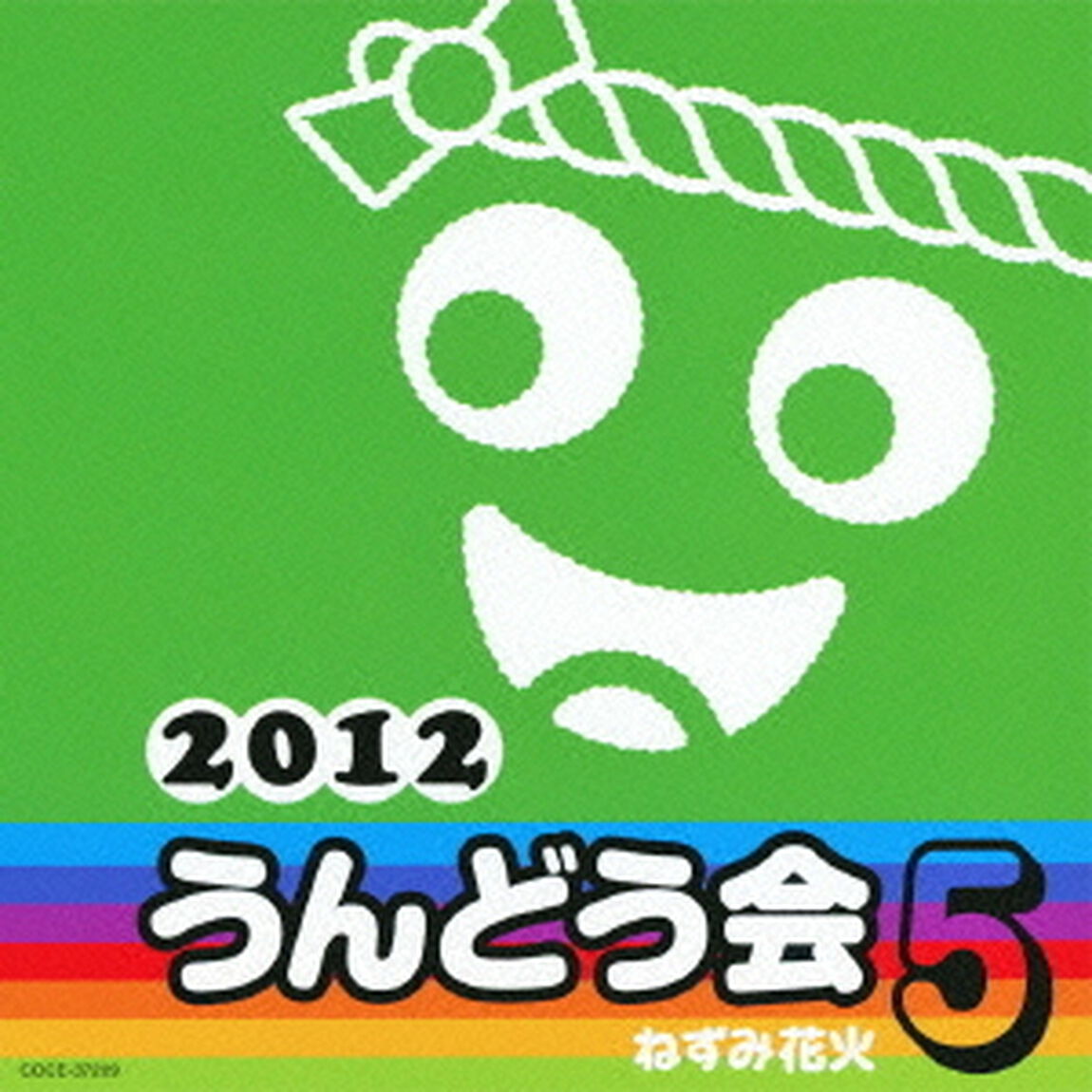 2012　うんどう会　5　ねずみ花火（ＣＤ）