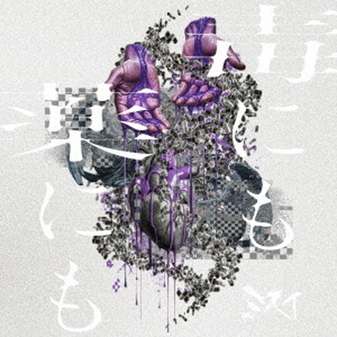 毒にも薬にも（ＣＤ）