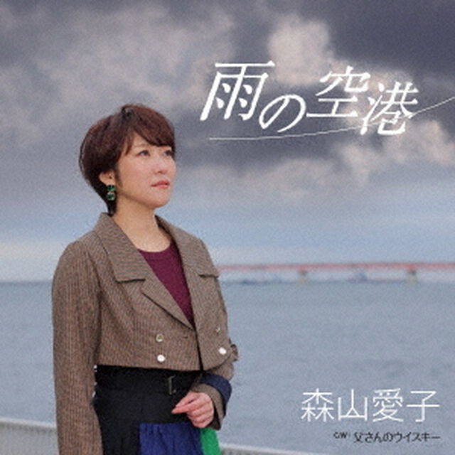 雨の空港（ＣＤ）