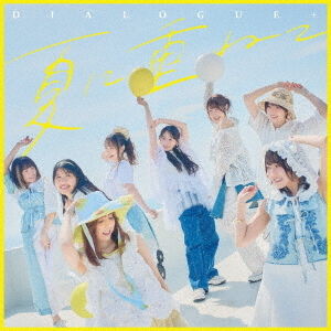DIALOGUE+／夏に重ねて（初回限定盤／CD+Blu-ray） - 通販｜セブン