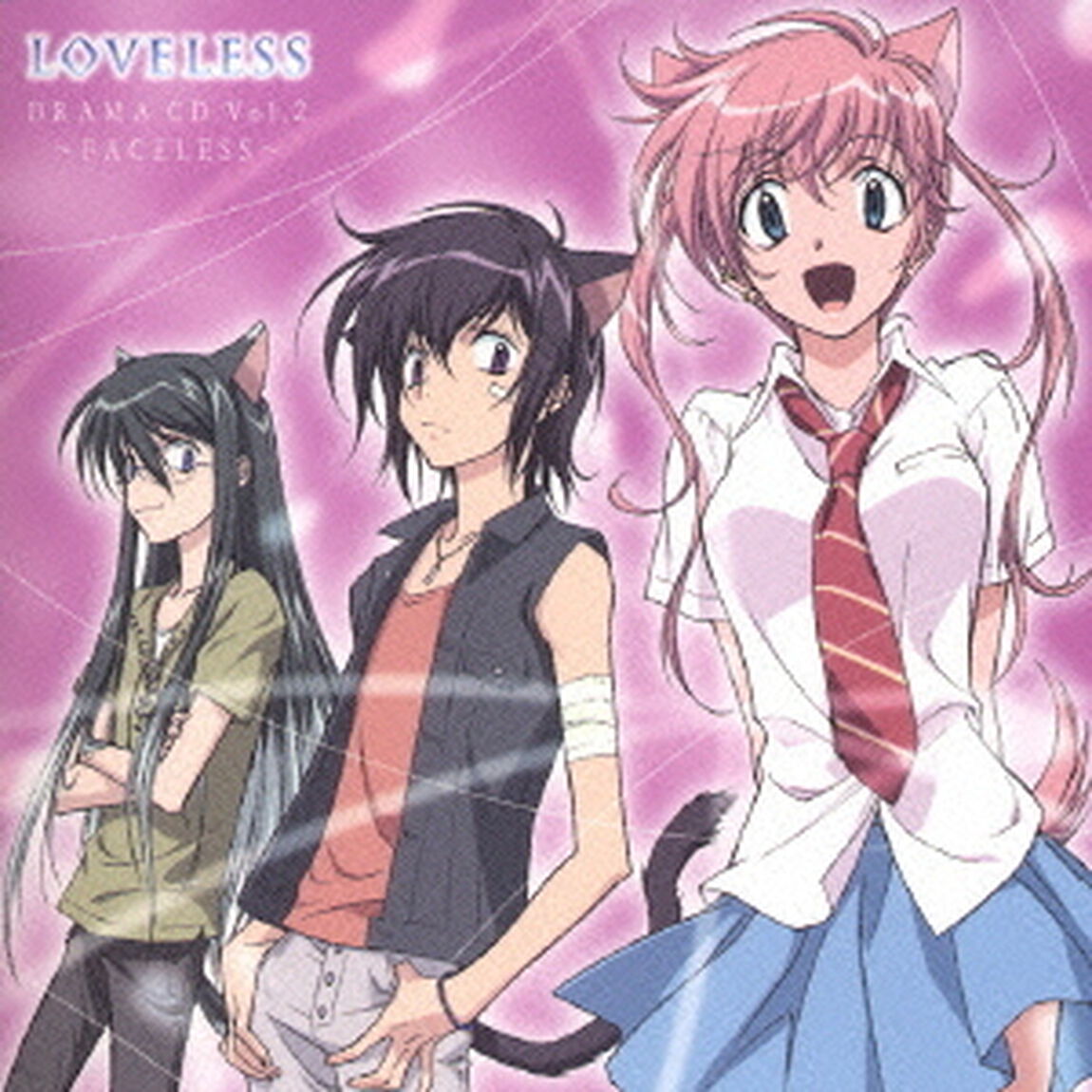 TVアニメーション「LOVELESS」　ドラマCD②　〜FACELESS〜（ＣＤ）
